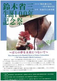 元編集長のひとりごと】鈴木省三生誕100年記念祭｜園芸日記byみんなの趣味の園芸スタッフ｜みんなの趣味の園芸｜119535