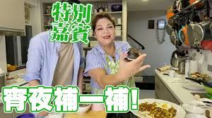 肥媽廚房 宵夜補一補 補身雞精煮蛋酒葡式免治豬肉簡易朱古力蛋糕 chinese dishes peace gesture food