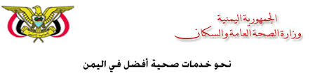 بيان عاجل من وزارة الصحة بصنعاء عما يتعرض له الآن سكان التحيتا من جرائم وحشية بالغارات الجوية وكالة الصحافة اليمنية