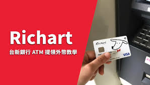 331, section 4, zhongqing road, daya district, taichung city, taiwan 428. Richart å°æ–°éŠ€è¡Œatm æé ˜å¤–å¹£å®Œæ•´æ•™å­¸ Yueh Life Tech