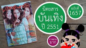 ภาพยนตร บ นเท ง ฉบ บท 1657 ผ ง ก ญญา แอร น ส ร ภรณ ว ว ผ ง