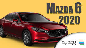 مازدا 6 2020 مواصفات و اسعار سيارة مازدا 6 موديل 2020 Mazda 6 2020 Youtube