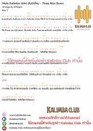 โน ต คาล มบา kalimba note เพลงไทย ฝนตกไหม three man down เพลง การศ กษาด านดนตร งานฝ ม อจากกระดาษโน ตดนตร