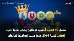 هل تبحث عن لعبة تكون بدون اتصال بالانترنت وتاخد الحاسوب وتلعب باي مكان دون الحاجة الى شبكة اتصال. Ø£ÙØ¶Ù„ 10 Ø§Ù„Ø¹Ø§Ø¨ Ø£Ù†Ø¯Ø±ÙˆÙŠØ¯ Ø§ÙˆÙÙ„Ø§ÙŠÙ† ÙŠÙ…ÙƒÙ† Ù„Ø¹Ø¨Ù‡Ø§ Ø¨Ø¯ÙˆÙ† Ù†Øª Ù„Ø³Ù†Ø© 2019 Ø£ÙƒÙˆØ§ ÙˆÙŠØ¨