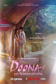 เรื่องย่อ Doona! (ดูนา ไอดอลสาวข้างบ้าน) ซีรีส์โรแมนติกล่าสุดของ ซูจี