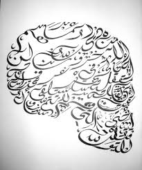Everitte Org الخط العربي من أفرت باربي Calligraphy Arabic Calligraphy Art Islamic Calligraphy