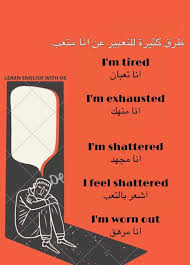طرق للتعبير عن التعب In 2020 English Phrases English Vocabulary Words Learn English
