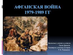 We did not find results for: Afganskaya Vojna 1979 1989 Godov Prezentaciya Onlajn
