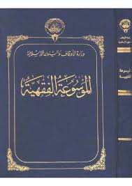 كتب الخلاف الفقهي النوع خزانة الفقيه