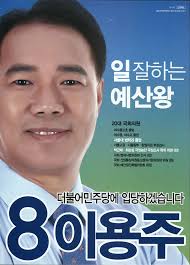 Lee Yong-joo (politician)