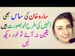 Sarah and noor khan's mother died yesterdays night sarah announce on her social media account that her mother died after. Sarah Khan S Mother In Law Is So Beautiful And Young Islamic Quotes Quotes Youtube