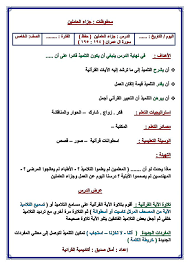 تحضير لغة عربية كل فروع الصف الخامس 2018