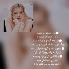 فکت درباره رزی عضو گروه بلک پینک اصکی ممنوع🚫 برای این خیلی زحمت کشیدم لطفا  حمایت کنید | Post, Movie posters, Targaryen