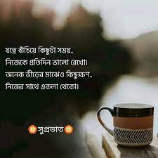 Friends are relatives, you make for yourself.!!! Pin By Mousumi Ghosh On Bengali Greetings Good Morning Quotes Morning Quotes Morning Inspirational Quotes