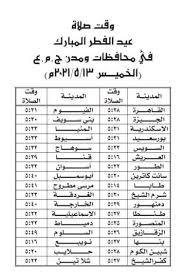 متى تبدا صلاة القيام في رمضان 1441; Ù…ÙˆØ¹Ø¯ ÙˆÙƒÙŠÙÙŠØ© Ø£Ø¯Ø§Ø¡ ØµÙ„Ø§Ø© Ø¹ÙŠØ¯ Ø§Ù„ÙØ·Ø± Ø§Ù„Ù…Ø¨Ø§Ø±Ùƒ ÙÙŠ Ø§Ù„Ø³Ø¹ÙˆØ¯ÙŠØ© ÙˆÙ…ØµØ± 2021 Ø«Ù‚ÙÙ†ÙŠ