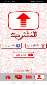 المشترك آمن وصادق مائة بالمائة For Android Apk Download