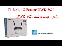 D Link Dwr 921 3g 4g Router إعداد شريحة بيانات Stc راوتر 4 جي دي لينك Youtube
