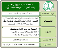 جامعة الأميرة نورة بنت عبد الرحمن. Ø¬Ø§Ù…Ø¹Ø© Ø§Ù„Ù…Ù„Ùƒ ÙÙ‡Ø¯ Ù„Ù„Ø¨ØªØ±ÙˆÙ„ ÙˆØ§Ù„Ù…Ø¹Ø§Ø¯Ù† ØªØ¹Ù„Ù† Ø¹Ù† ÙˆØ¸Ø§Ø¦Ù Ø£ÙƒØ§Ø¯ÙŠÙ…ÙŠØ© Ø´Ø§ØºØ±Ø© Ù„Ù„Ù†Ø³Ø§Ø¡