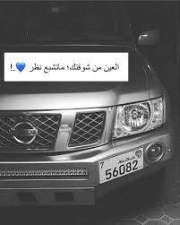 Nissan Nissanvtc Nissanpatrol Nissan Patrol Nissanvtc4800 نيسان فتك نيسان باترول فتك نيسان Beautiful Arabic Words Cover Photo Quotes Photo Quotes