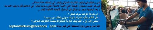 مركز توبتان للاتصالات Posts Facebook