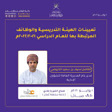 ‎صفحة وزارة التربيـــة والتعليــم بســلطنة عُـــــمان‎ ÙˆØ²Ø§Ø±Ø© Ø§Ù„ØªØ±Ø¨ÙŠØ© ÙˆØ§Ù„ØªØ¹Ù„ÙŠÙ… On Twitter Ù„Ù‚Ø§Ø¡ Ø¥Ø°Ø§Ø¹ÙŠ Ù…Ø¯ÙŠØ± Ø¹Ø§Ù… Ø§Ù„Ù…Ø¯ÙŠØ±ÙŠØ© Ø§Ù„Ø¹Ø§Ù…Ø© Ù„Ù„Ø´Ø¤ÙˆÙ† Ø§Ù„Ø¥Ø¯Ø§Ø±ÙŠØ© Ø¶ÙŠÙ Ø¥Ø°Ø§Ø¹Ø© Generalradio Ù„Ù„Ø­Ø¯ÙŠØ« Ø¹Ù† ØªØ¹ÙŠÙŠÙ†Ø§Øª Ø§Ù„Ù‡ÙŠØ¦Ø© Ø§Ù„ØªØ¯Ø±ÙŠØ³ÙŠØ© ÙˆØ§Ù„ÙˆØ¸Ø§Ø¦Ù Ø§Ù„Ù…Ø±ØªØ¨Ø·Ø© Ø¨Ù‡Ø§ Ù„Ù„Ø¹Ø§Ù… Ø§Ù„Ø¯Ø±Ø§Ø³ÙŠ Ù¢Ù Ù¢Ù¢ Ù¢Ù Ù¢Ù¡Ù… Https T Co Pk9szw0htm