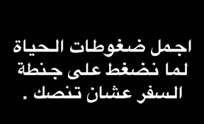 pin by العنود ツ on ءحححح cool words funny arabic quotes funny words