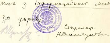 Відтиски печаток українських організацій 1920-30-х років ...