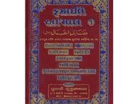 Fazail E Amaal Gujarati Part 2 Book Format Book Cover Design Book Cover