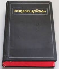 Malayalam Bible O V Re Edited Holy Bible Alealum Malayalani Malayali Bible Psalms Holy Bible What Is Bible