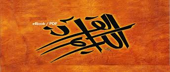 Audio recordings by a qualified reciter of quran. The Noble Quran Arabic Only Pdf The Choice