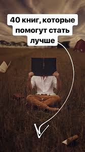 фитнес для мозга или как стать умнее читать онлайн 40 Knig Kotorye Pomogut Stat Luchshe S Izobrazheniyami Knigi Knigi Po Psihologii Knigi Dlya Chteniya