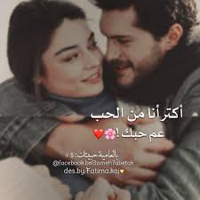 بالعامية حبيتك:$