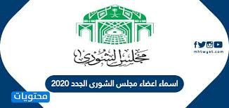 أثار بحث مجلس الشورى السعودي موضوع عدم إلزام المحلات التجارية بالإغلاق في أوقات جدل ونقاش. Ø§Ø³Ù…Ø§Ø¡ Ø§Ø¹Ø¶Ø§Ø¡ Ù…Ø¬Ù„Ø³ Ø§Ù„Ø´ÙˆØ±Ù‰ Ø§Ù„Ø¬Ø¯Ø¯ 2020 Ø§Ø¹Ø¶Ø§Ø¡ Ù…Ø¬Ù„Ø³ Ø§Ù„Ø´ÙˆØ±Ù‰ Ø§Ù„Ø³Ø¹ÙˆØ¯ÙŠ 1442 Ù…ÙˆÙ‚Ø¹ Ù…Ø­ØªÙˆÙŠØ§Øª