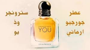 Klasik armani den biraz farklı, hafif baharatlı, odunsu ve bayanların beğendiği ve dikkat çekici bir koku (benim içinde güzel bir koku olmuş, önemli olan. Emporio Armani Stronger With You Ø¹Ø·Ø± Ø§Ù„Ø´ØªØ§Ø¡ Ø¬ÙˆØ±Ø¬ÙŠÙˆ Ø§Ø±Ù…Ø§Ù†ÙŠ Ø³ØªØ±ÙˆÙ†Ø¬Ø± ÙˆØ° ÙŠÙˆ Ù„Ù„Ø±Ø¬Ø§Ù„ Youtube