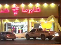 شاورما كنج Sahawerma King الصفحة الرئيسية فيسبوك