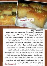 الهريسه Sweet Meat Food Tunisian Food