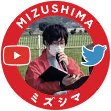 ミズシマ（Mizushima) - YouTube