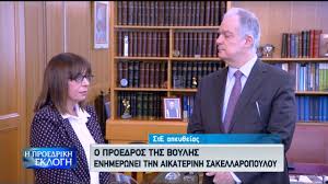 Αυτό τόνισε ο πρόεδρος της βουλής, κ. Nea Proedros Dhmokratias H Aik Sakellaropoyloy Oi Prwtes Dhlwseis Video Ert Gr