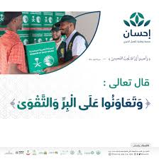 يفوض المتبرع منصة إحسان بالقيام بكافة الأعمال في سبيل إيصال التبرعات وإنهاء جميع الإجراءات ذات العلاقة عبر شركاء المنصة سواء من الجهات الحكومية أو الجمعيات الأهلية المرخصة. Ø±Ù‚Ù… Ù…Ù†ØµØ© Ø¥Ø­Ø³Ø§Ù† Ø§Ù„Ø®ÙŠØ±ÙŠØ© Ø·Ø±ÙŠÙ‚Ø© ØªØ³Ø¬ÙŠÙ„ Ù…Ù†ØµØ© Ø¥Ø­Ø³Ø§Ù† ÙˆÙØ±Ø¬Øª Ù„Ù…Ø³Ø§Ø¹Ø¯Ø© Ø§Ù„Ù…Ø­ØªØ§Ø¬ÙŠÙ† ÙˆÙÙƒ ÙƒØ±Ø¨ Ø§Ù„ØºØ§Ø±Ù…ÙŠÙ†