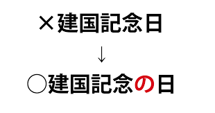 ＜r15＞ 15歳未満の方は移動してください。 この作品には 〔残酷描写〕 が含まれています。 田中タダシ（４１）建国記 『中世ヨーロッパ風なんてキツすぎる!』 作者：小倉ひろあき. ã‚ãªãŸã¯çŸ¥ã£ã¦ãŸ ï¼'æœˆ11æ—¥ã® å»ºå›½è¨˜å¿µã®æ—¥ ã¯æ—¥æœ¬ãŒå»ºå›½ã•ã‚ŒãŸæ—¥ã§ã¯ãªã‹ã£ãŸ ç¬'ã†ãƒ¡ãƒ‡ã‚£ã‚¢ ã‚¯ãƒ¬ã‚¤ã‚¸ãƒ¼