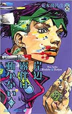 He is a virtuous british gentleman and ripple practitioner who seeks to stop his evil adoptive brother dio brando. ç‰¹é›†ãƒ‰ãƒ©ãƒž å²¸è¾ºéœ²ä¼´ã¯å‹•ã‹ãªã„ 3å¤œé€£ç¶š ç¬¬1è©± å¯Œè±ªæ' 2020 12 28 æ„Ÿæƒ³ ãƒ‡ã‚£ãƒ¬ã‚¯ã‚¿ãƒ¼ã®ç›®ç·šblog