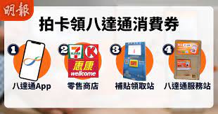 由於大部份香港市民都會使用 八達通作為電子支付工具，所以預計較多人選用八達通接收電子消費券，不過八達通就分有好多款，其中 2019 年 12 月 1 日前出售和發出的八達通租用版、銷售版、銀行聯營、八達通流動電話卡及 2019 年 10 月 1 日之前發出的 smart. Er16grbghkjlm