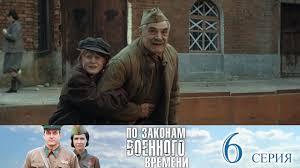 по законам военного времени 3 сезон 7 серия ютуб Po Zakonam Voennogo Vremeni 2 Sezon 6 Seriya Youtube