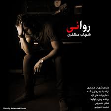 Image result for u202bعکسهای جدید عاشقانه شعر و دانلود آهنگu202c