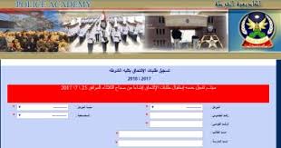 يكون مستوفي من الناحية الصحية والبدنية أي لا يقل الطول. Ø§Ø®ØªØ¨Ø§Ø±Ø§Øª ÙƒÙ„ÙŠØ© Ø§Ù„Ø´Ø±Ø·Ø© 7 Ù…Ø­Ø·Ø§Øª Ù‚Ø¨Ù„ Ø§Ù„Ø§Ù†Ø¶Ù…Ø§Ù… Ù„Ù…ØµÙ†Ø¹ Ø§Ù„Ø±Ø¬Ø§Ù„ Ø§Ù„ÙŠÙˆÙ… Ø§Ù„Ø³Ø§Ø¨Ø¹