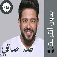 تغطية شاملة لآخر وأهم الأخبار: Download Ø§ØºØ§Ù†Ù‰ Ù…Ø­Ù…Ø¯ Ø­Ù…Ø§Ù‚Ù‰ 2019 Ø¨Ø¯ÙˆÙ† Ù†Øª Free For Android Ø§ØºØ§Ù†Ù‰ Ù…Ø­Ù…Ø¯ Ø­Ù…Ø§Ù‚Ù‰ 2019 Ø¨Ø¯ÙˆÙ† Ù†Øª Apk Download Steprimo Com
