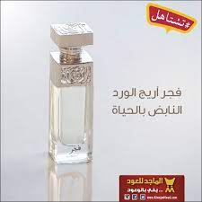 فجر أريج الورد النابض بالحياة عطر فجر الماجد للعود عطور تستاهل perfume bottles perfume bottle