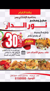 مطعم نور الدار Nooreddar Twitter