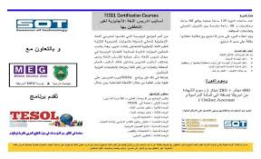 واحة الوظائف سارعو في الاشتراك بدورة Tesol اساليب تدريس فيسبوك