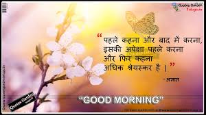 Good Morning Sunday Images And Quotes In Hindi Nice Quote Good Morning Dogtrainingobedienceschool Com Inspirational quotes with images , real search terms leading to this page are nice quotes with images in hindi, real life quotes images keep visiting we update our website on regularly basis.